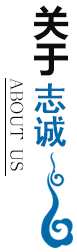 志誠(chéng)財(cái)務(wù)管理有限公司